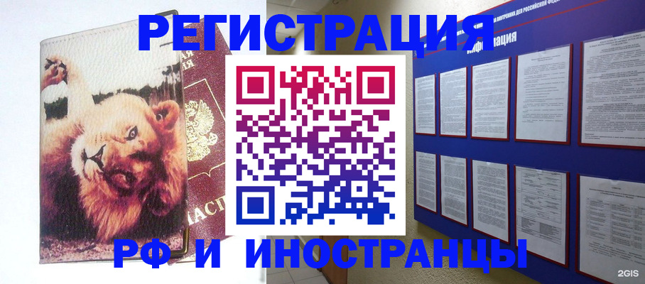 прописка для работы в Солнечногорске