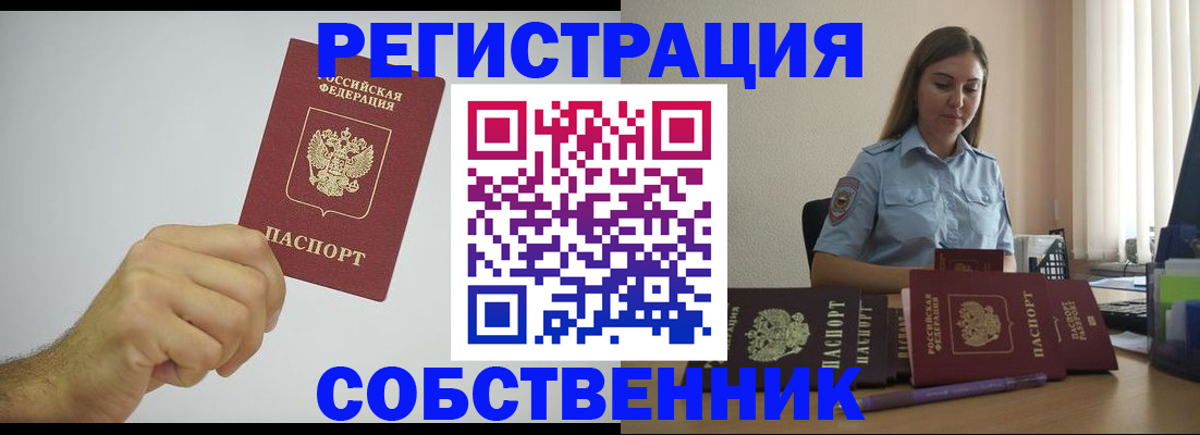 прописка регистрация в Солнечногорске