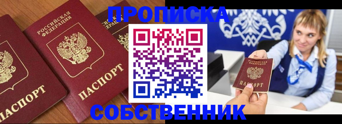прописка 2025 в Солнечногорске