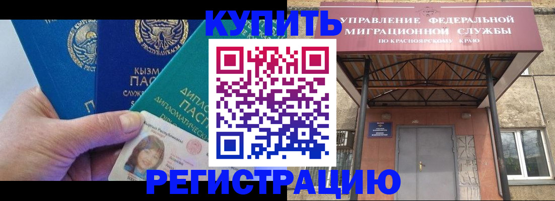 временная регистрация купить в Солнечногорске